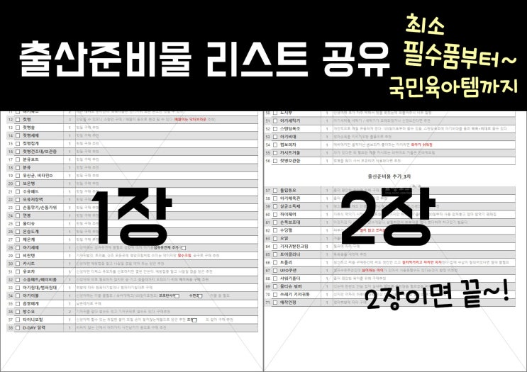 출산준비물 리스트 (최소 필수품부터 국민템까지).파일공유 출산준비물 리스트 (최소 필수품부터 국민템까지).파일공유