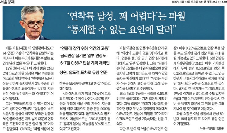 경제뉴스_2022년 5월 14일