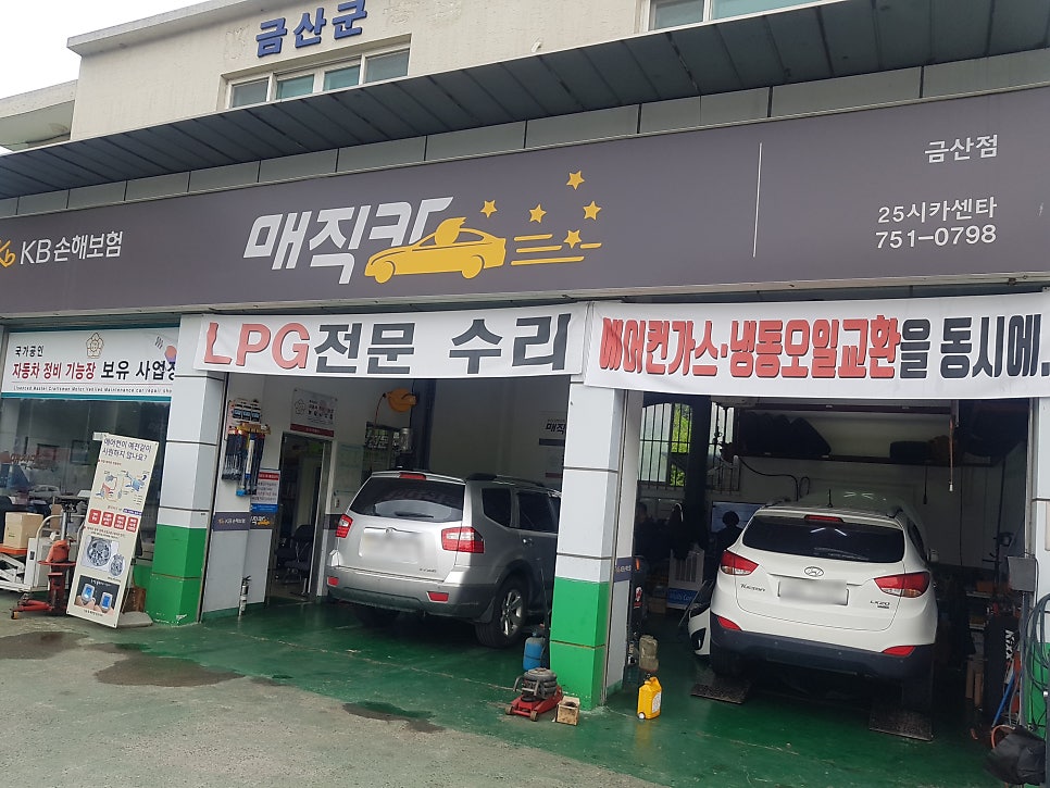 KB매직카 금산점 사진 1