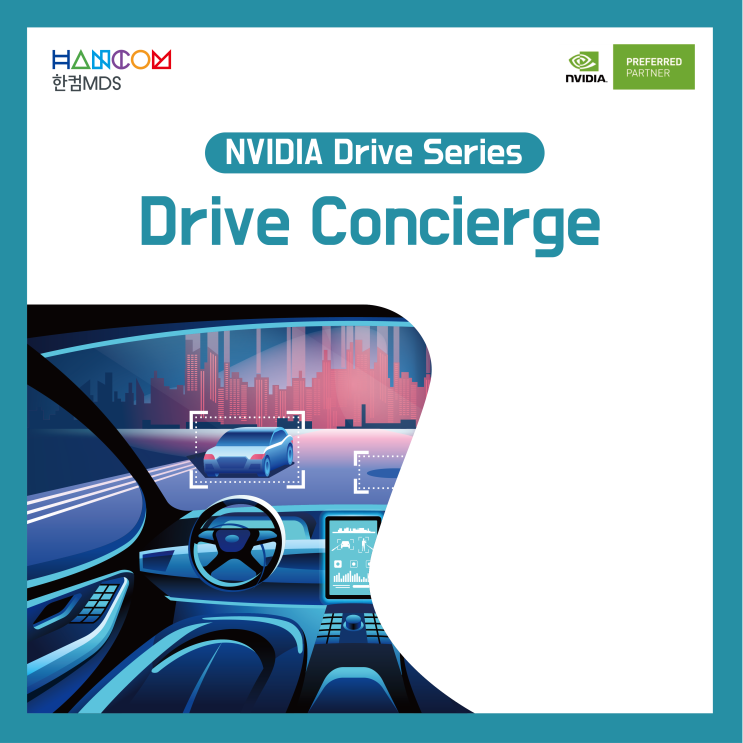 [자율주행교육]자율주행 기능을 지원하는 소프트웨어 2. NVIDIA Drive Concierge