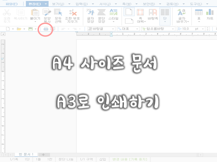  001. 사복업필- A4 사이즈 문서 A3로 인쇄하기
