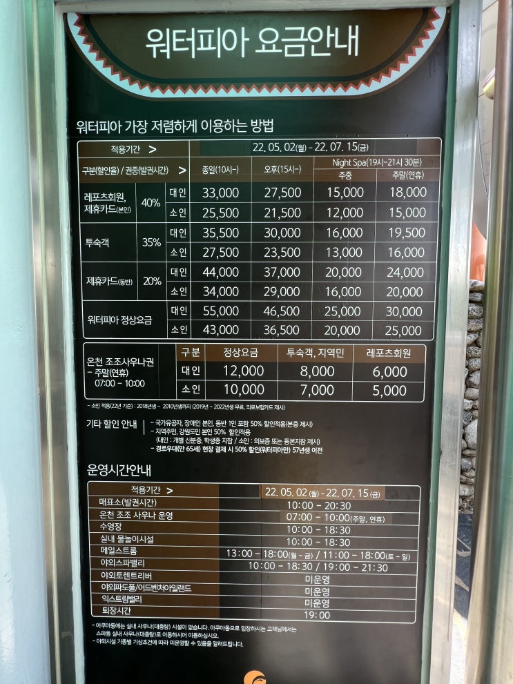  속초 가볼만한 곳 ~ 설악워터피아 할인, 미운영 시설이 있었다 ㅠㅠ ~