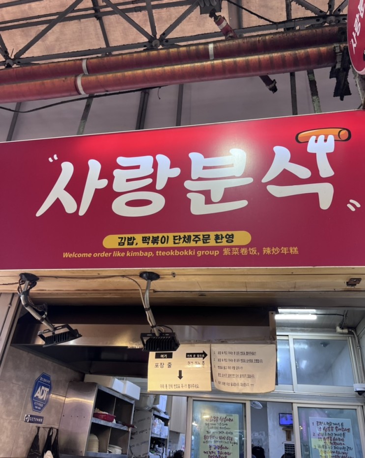 제주 로컬맛집 동문시장맛집 '사랑분식'