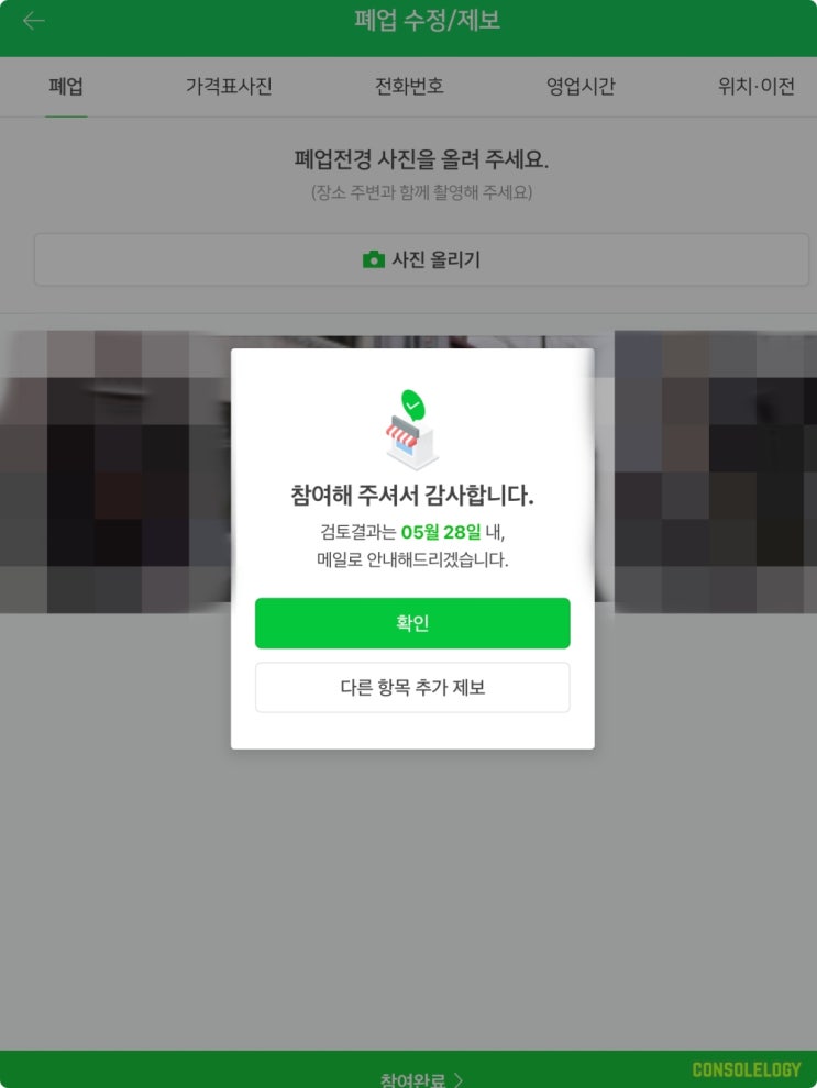  네이버 지도 오류 수정 방법 제3자인 경우 일 때 약간 찾기가 어려웠어요.