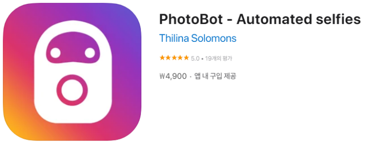 [IOS 유틸] PhotoBot - Automated selfies 이 한시적 할인!