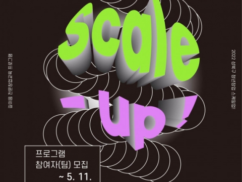 언더독스, 성북구와 함께 ‘2022 청년창업 Scale-up!’ 문화예술 창업팀 모집