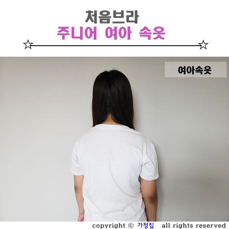  초등여아 속옷 편안한 주니어 처음브라