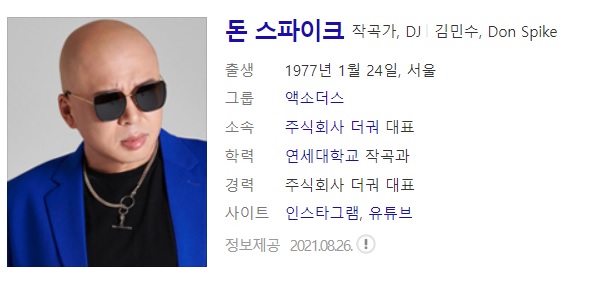  돈스파이크 사주풀이 사주분석