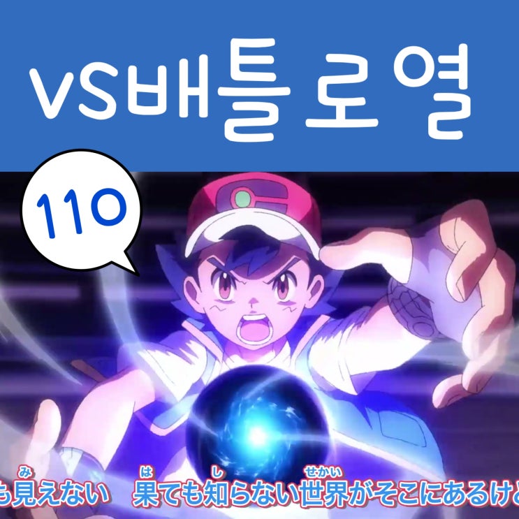  포켓몬스터 W 110화 호연지방 씨보라, 릴리에