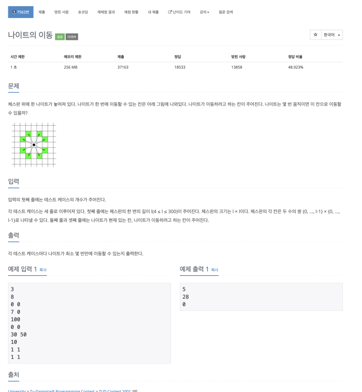  [자바] 백준 7562 : 나이트의 이동 (BFS 문제 풀어보기)