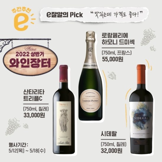 2022 이마트 와인장터 올해의 마지막! (w.이마트 와인 추천)