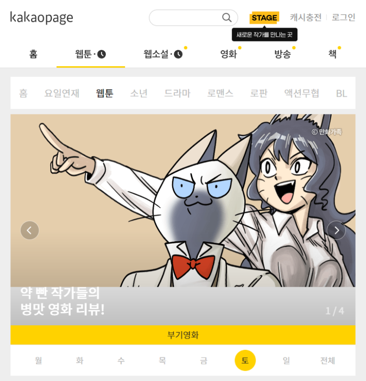  마블 코믹스 카카오 웹툰에서 볼 수 있다 네이버 웹툰 긴장하는 중