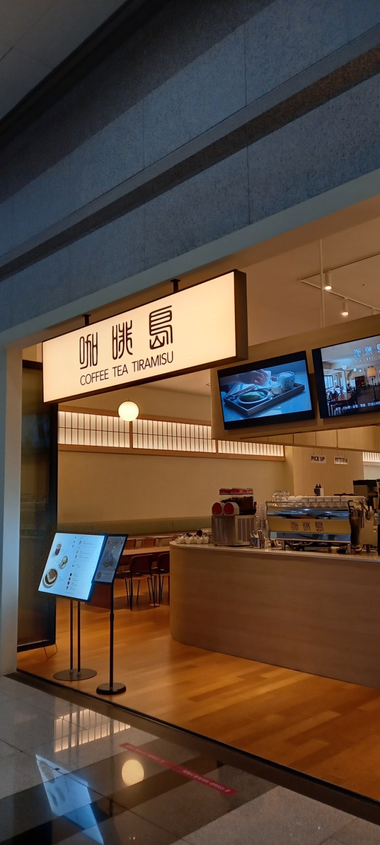  코엑스전시회앞 커피와 차는 가배도:스페인식  코르타도, 판나코타(추천), 오늘의커피