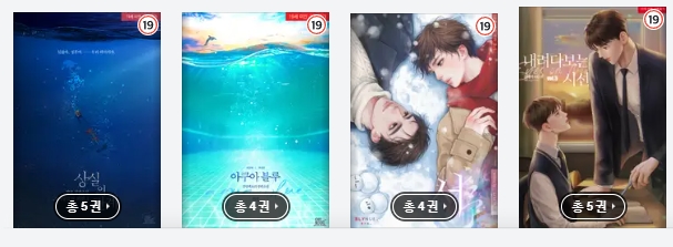 BL소설 구매) 22년 05월 14일 십오야 구매 BL소설 구매) 22년 05월 14일 십오야 구매