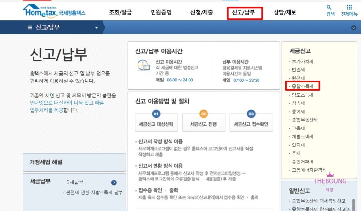  쿠팡이츠배달파트너 종합소득세 신고해야할까?
