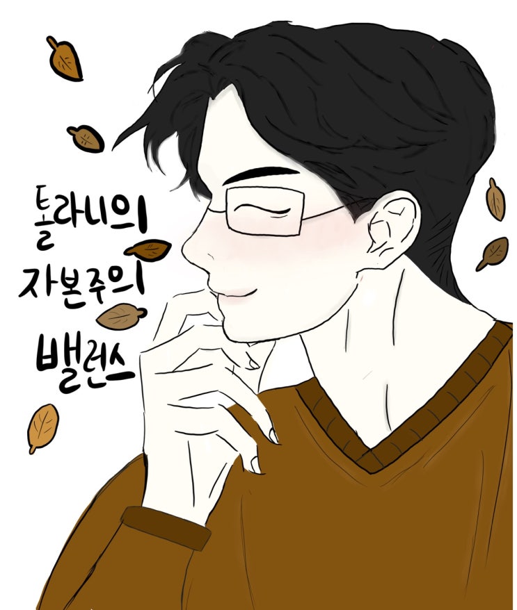 나만의 캐릭터 톨라니의 자본주의 밸런스 변신이 시작됩니다. (feat : 2만원의 행복, 둘째 딸 아이와의 첫 돈거래 미션 클리어) 나만의 캐릭터 톨라니의 자본주의 밸런스 변신이 시작됩니다. (feat : 2만원의 행복, 둘째 딸 아이와의 첫 돈거래 미션 클리어)