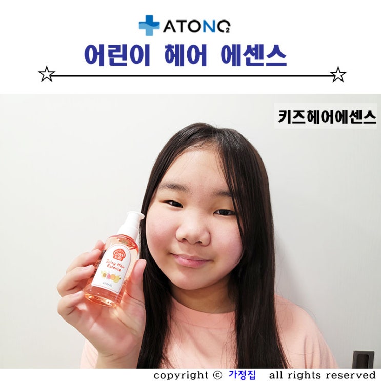  어린이 헤어에센스 향기 좋은 아토앤오투 굿 키즈헤어에센스