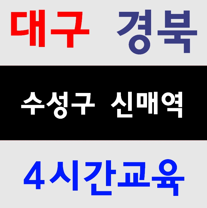  건설업기초안전교육 기본교육