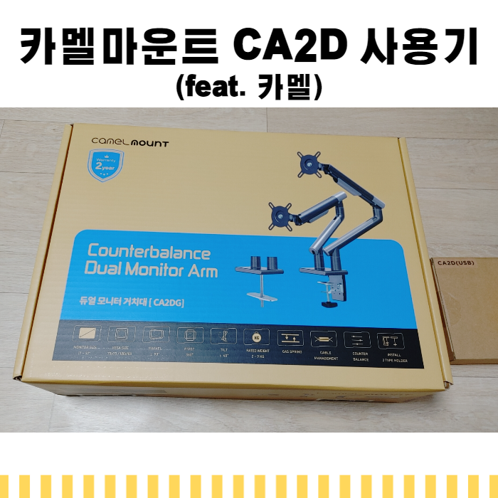  카멜마운트 CA2D 구입 및 사용 리뷰