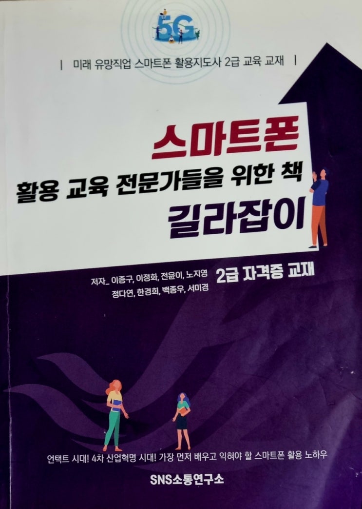 인천 스마트폰활용지도사 자격증 양성과정 교육 1회 - 기대효과, 교육활동, 수익현황, 스마트초이스, OTG 메모리, 스마트스위치,배터리절약, 저장공간 확보하기, 구글 인공지능 등