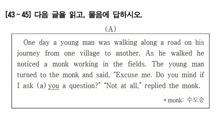  [장문 : 순서,대상,일치] 2022년 3월 고1 모의고사 영어 43,44,45번 해설 One day a young man was walking along a road (직독직해)