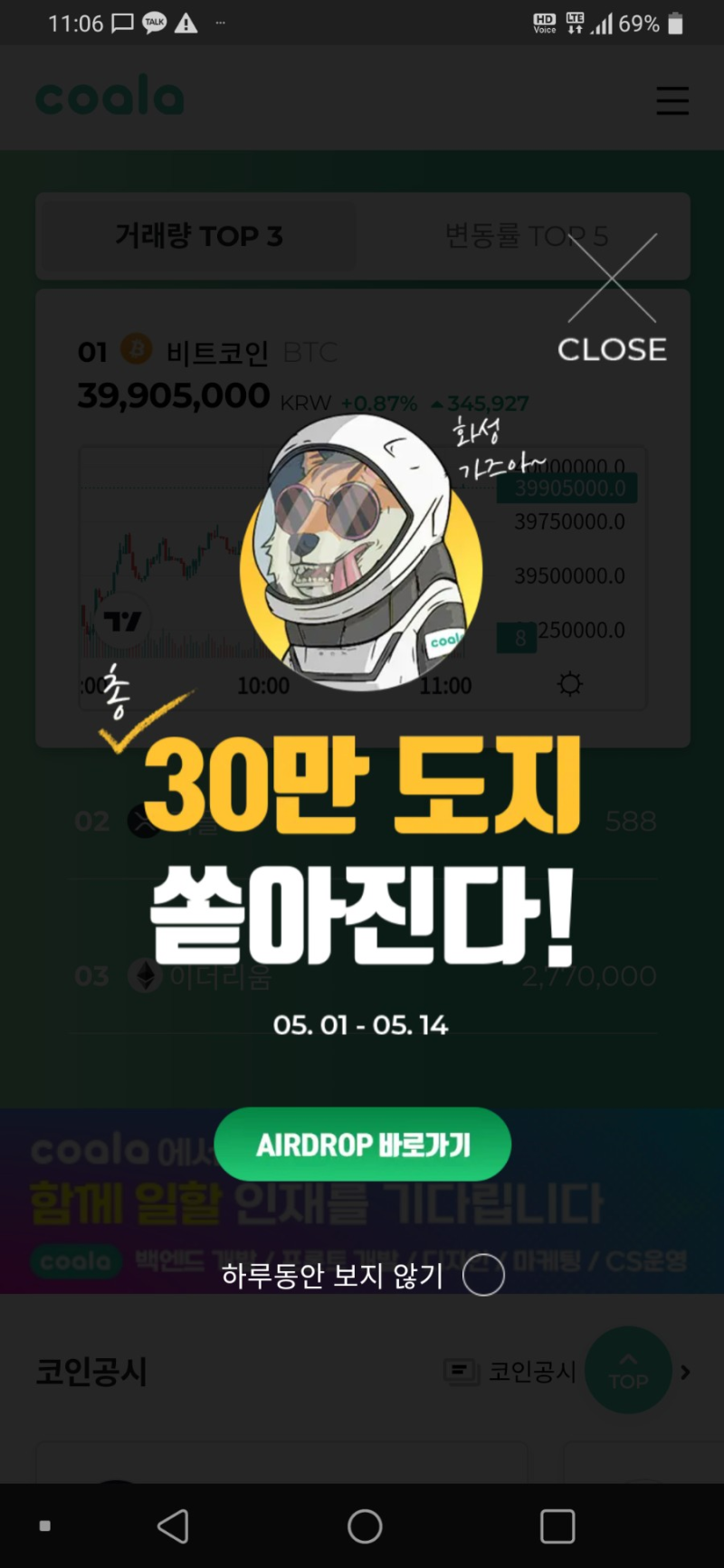 2022.5.14 코알라 에어드랍 이벤트 참여 실패했습니다(5,000만원상당 도지코인 30만개,1인당 약 19,000원) ㅠ : 네이버  블로그