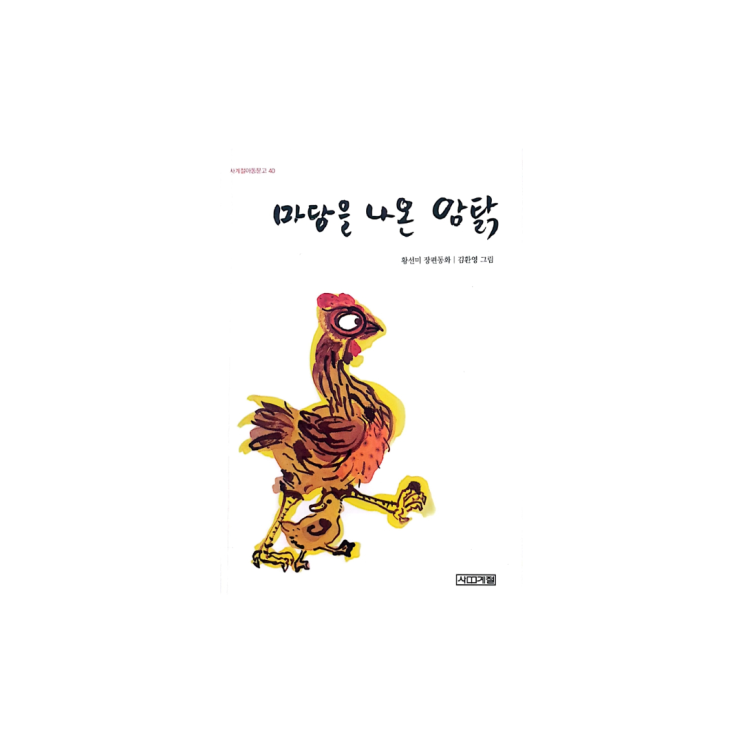  마당을 나온 암탉 영화 책 리뷰