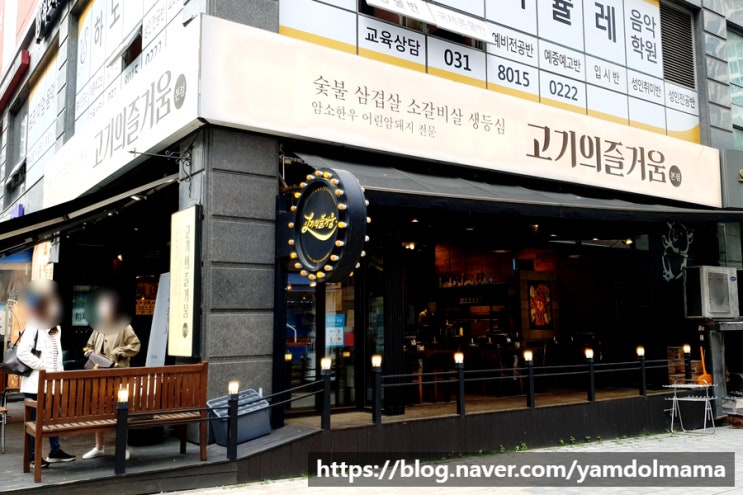  동탄고기집 북광장맛집 고기의 즐거움 본점 메뉴, 가격 후기