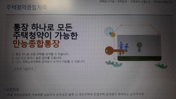  주택청약통장 가입 은행,금액,미성년 자녀 가입시기,소득공제 등 혜택 안내