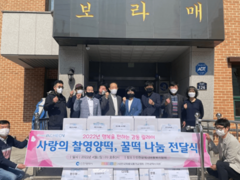 인천시, 떡과 함께 온정 나눠요