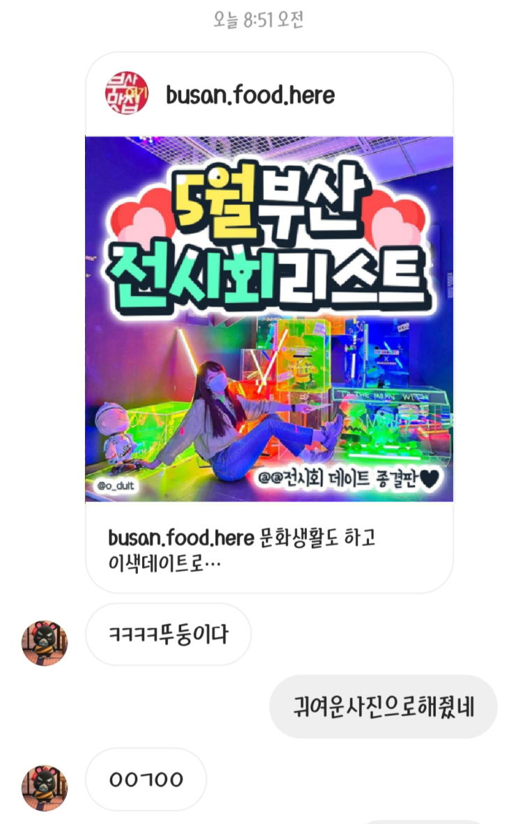 [인스타그램 부산 맛집 여기] 5월 부산 전시회 리스트 표지 모델 되다. (busan.food.hear)