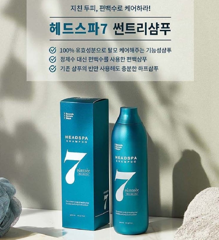  헤드스파7 썬트리 샴푸