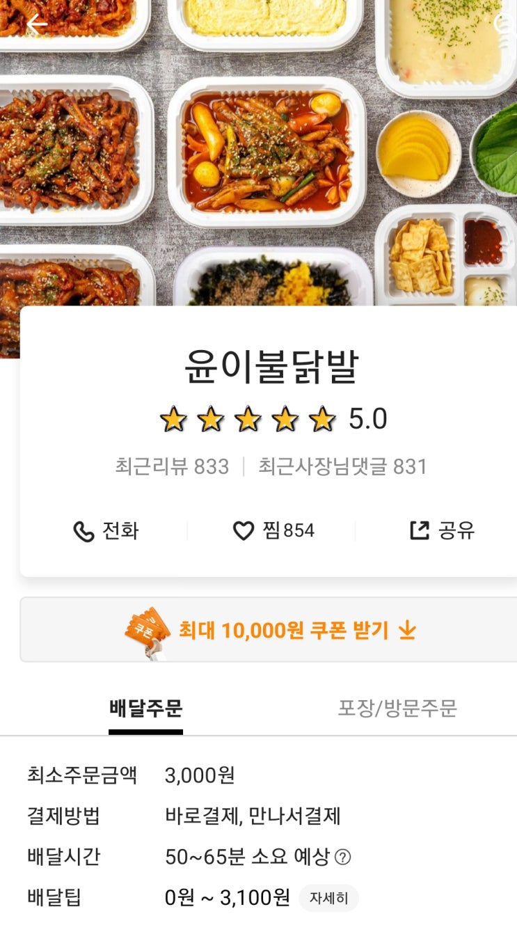  [부산 맛집] 윤이불닭발 내돈내산 솔직 후기 (배달)