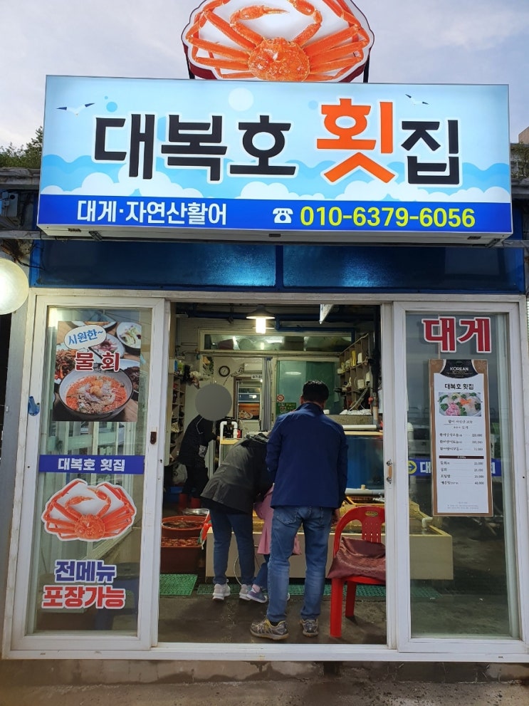  [속초 맛집] 외옹치항 맛집 신선한 회가 맛있는 대복호 횟집 (ft.회포장가능)