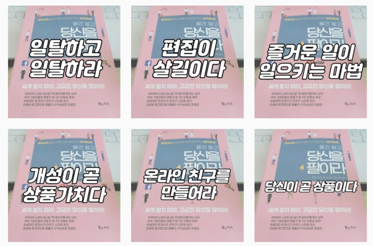  [인풋루언서] 물건말고 당신을 팔아라