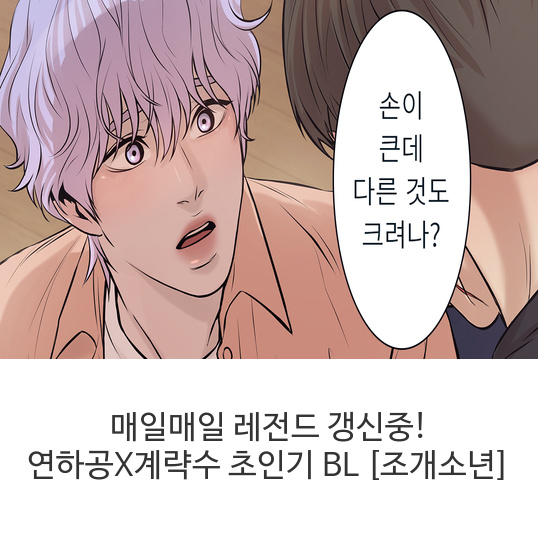  [웹툰]초인기 BL "조개소년"