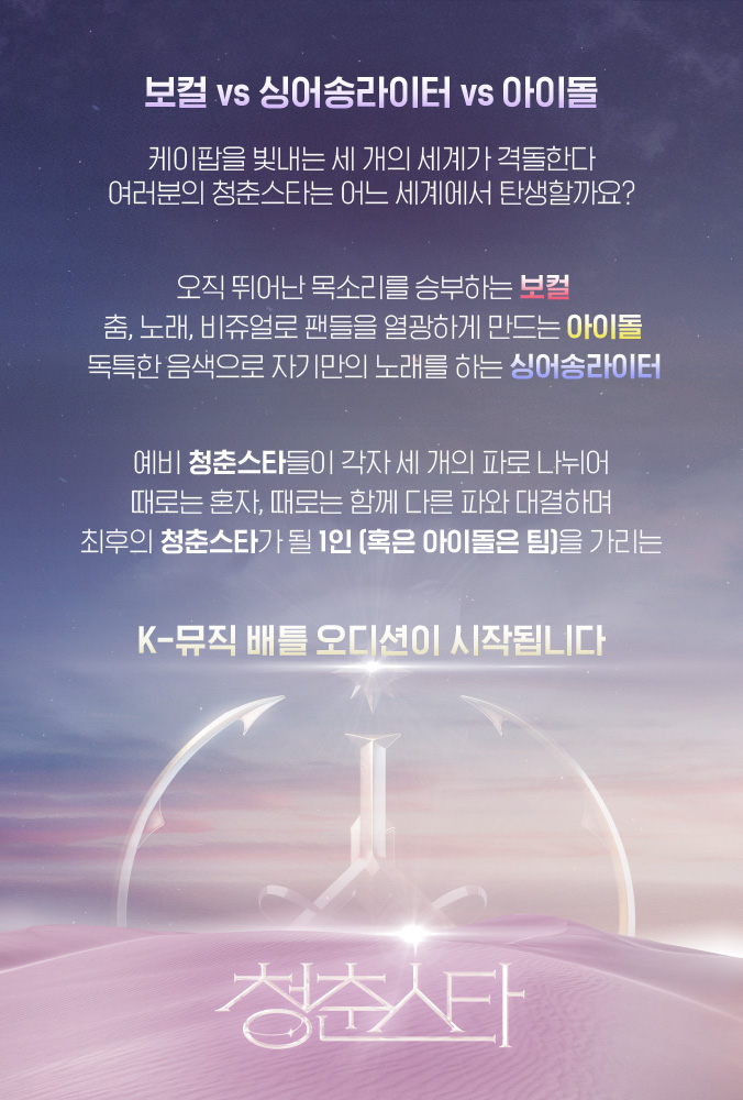  청춘스타 투표하기 첫방송 예고
