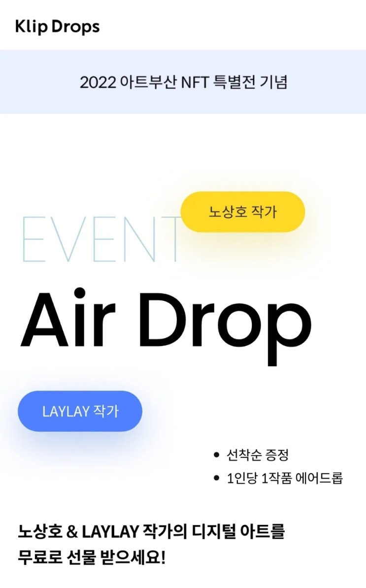[nft에어드랍] 무료 nft 받아가세요(2022 아트부산 nft)