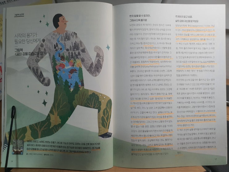 시작의 용기가 필요한 여러분들에게 (feat : 동서식품 삶의 향기 매거진 속의 '시작의 용기가 필요한 당신에게) 시작의 용기가 필요한 여러분들에게 (feat : 동서식품 삶의 향기 매거진 속의 '시작의 용기가 필요한 당신에게)