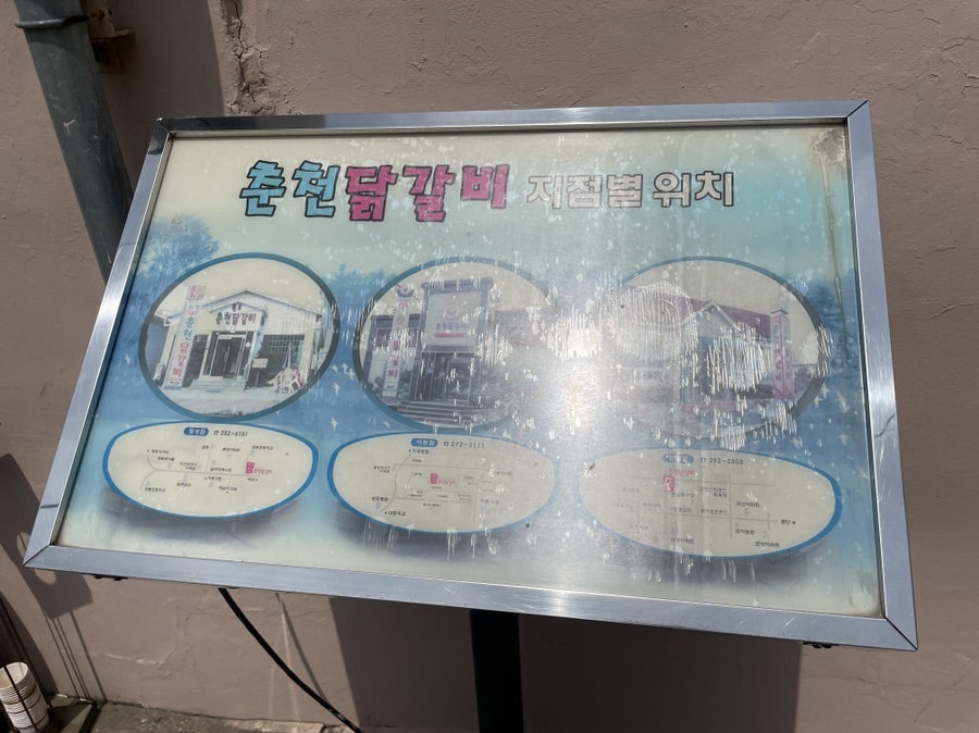 원조춘천닭갈비 동해점 사진 3