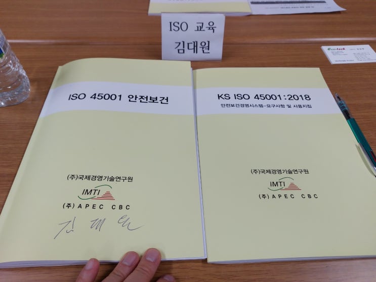  ISO45001안전보건경영시스템 교육 후기