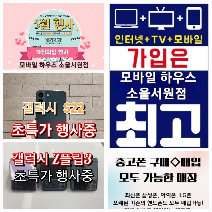  삼성핸드폰/갤럭시최신폰/휴대폰싸게사는법 행복한 주말되세요^^