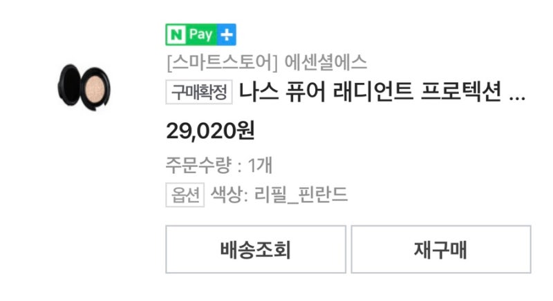 나스쿠션-퓨어 래디언트 프로텍션 아쿠아 글로우 쿠션 리필