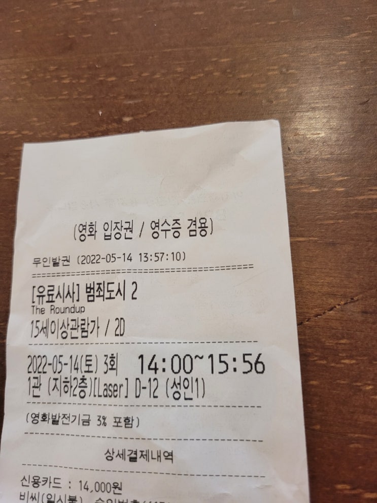 범죄도시2 관람 후기