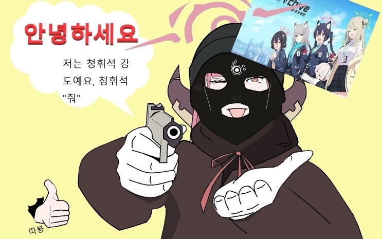  아루 청휘석 강도짤