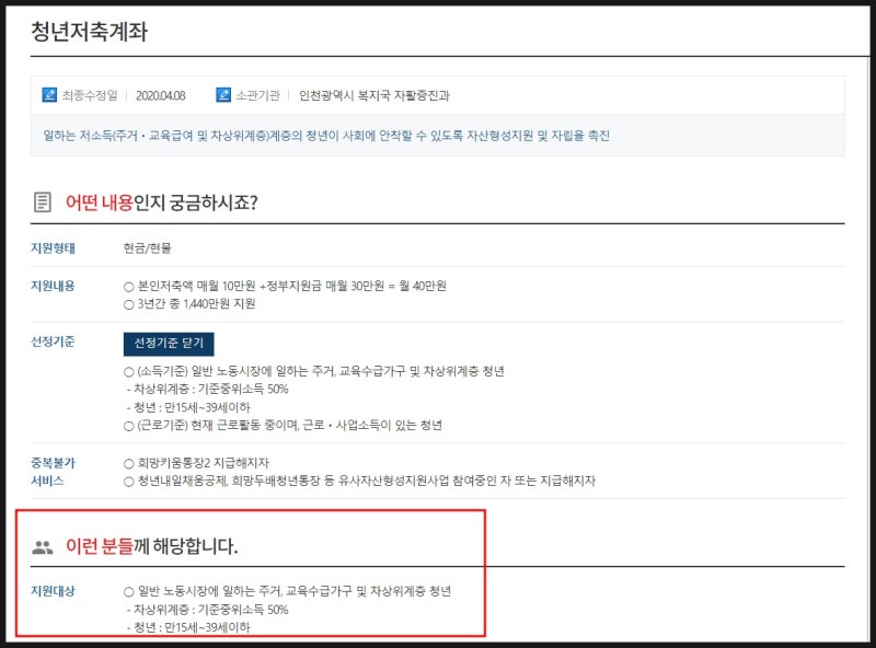 청년희망적금 비과세 혜택 종료, 10년에 1억만들기! 청년장기자산계좌 가입조건,지원대상, 지원금액 등 9