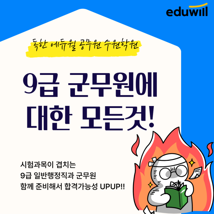  9급 공무원과 군무원 병행이 가능할까요??!! 군무원에 대하여 알아보자! [상갈공무원학원/신갈공무원학원]
