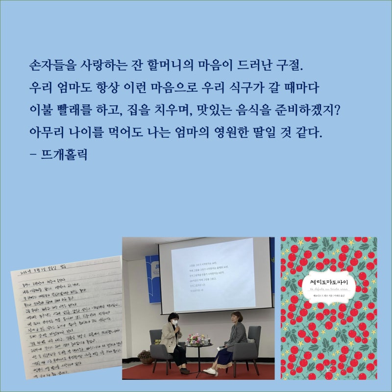 #청미북클럽 #5기 #체리토마토파이 #일기클럽 #가을학기 #미션7 (~11/5마감)