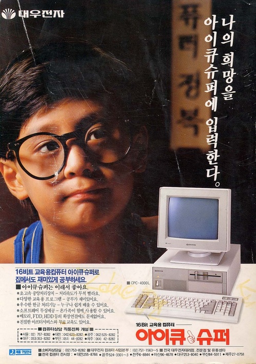옛날 컴퓨터 광고