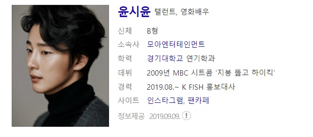  배우 윤시윤 사주풀이 사주분석